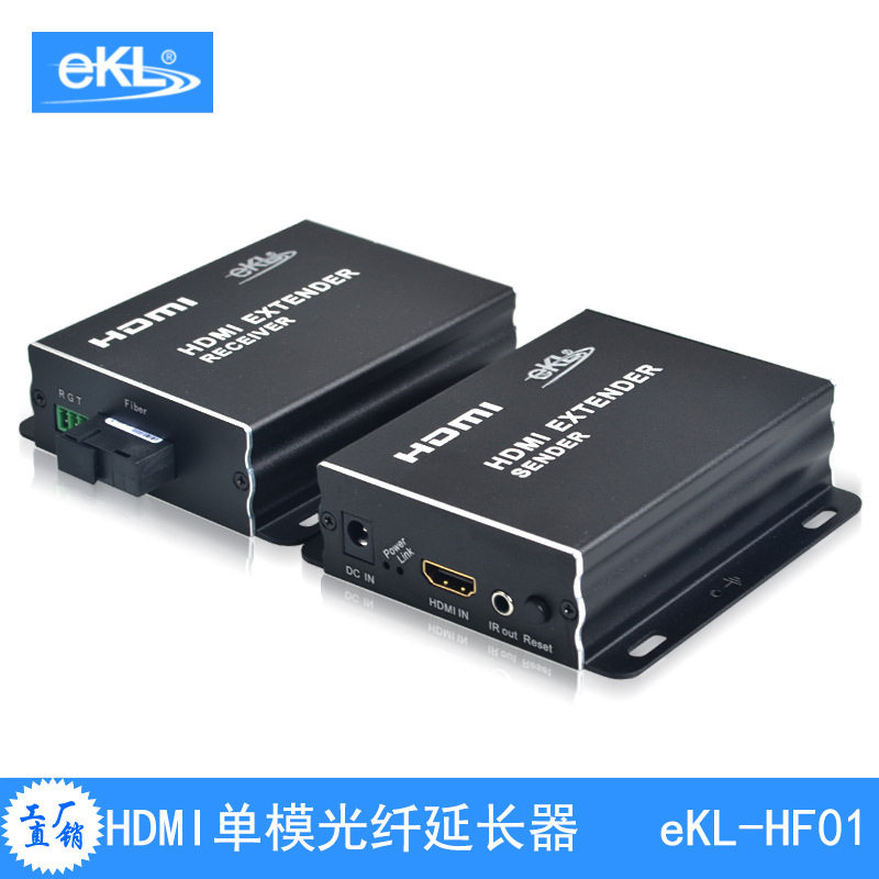 eKL-HF01 hdmi单模光纤延长器 HDMI转光纤 高清信号传输器