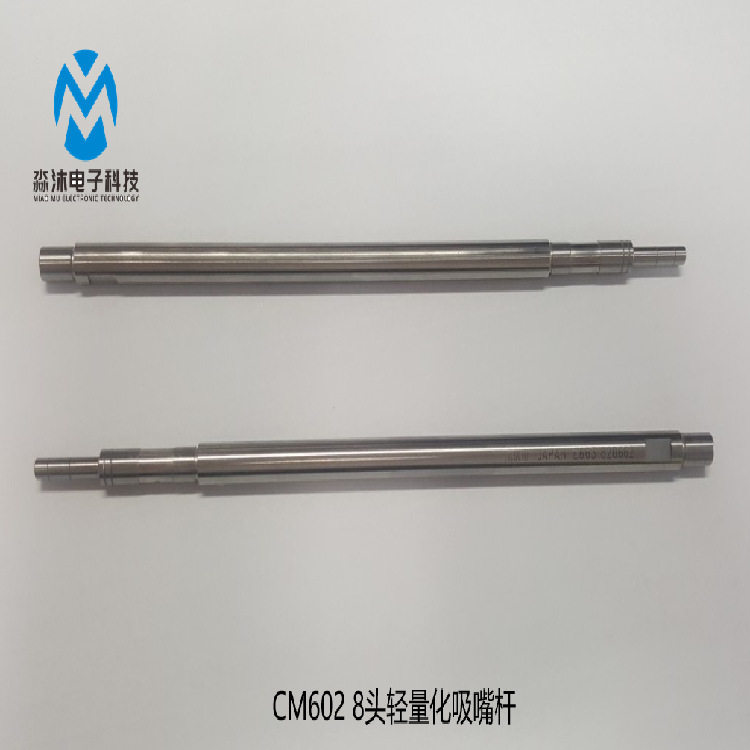 CM602/NPM头部吸嘴杆8头/12头SHAFT杆 N510054811AA N510054811AA