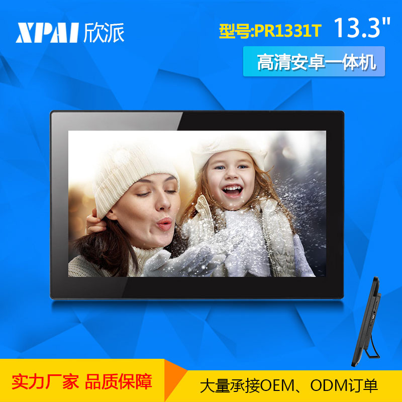 13.3寸安卓广告机 商显触摸广告机 高清壁挂广告一体机电子班牌