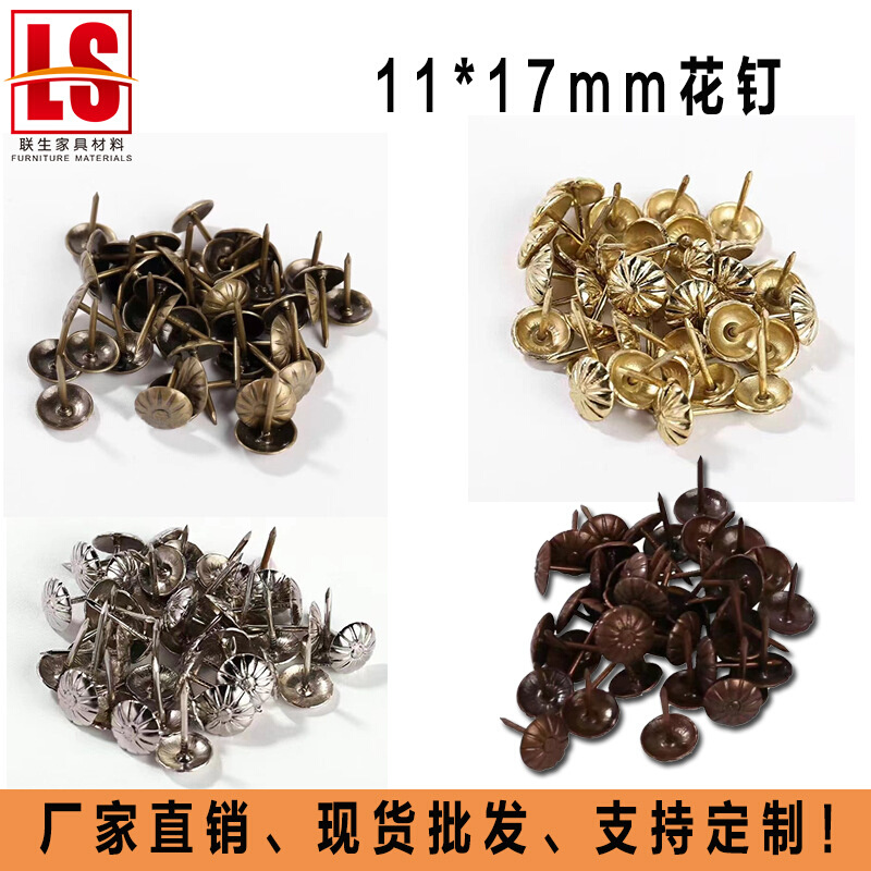 家具沙发花钉菊花泡钉11*17mm软硬包装饰钉 铁钉仿古铜钉