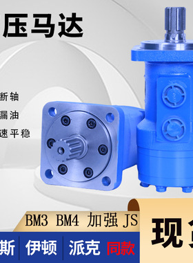 BM3-245摆线马达挖机液压 伊顿JS023低压高速油大扭矩马达