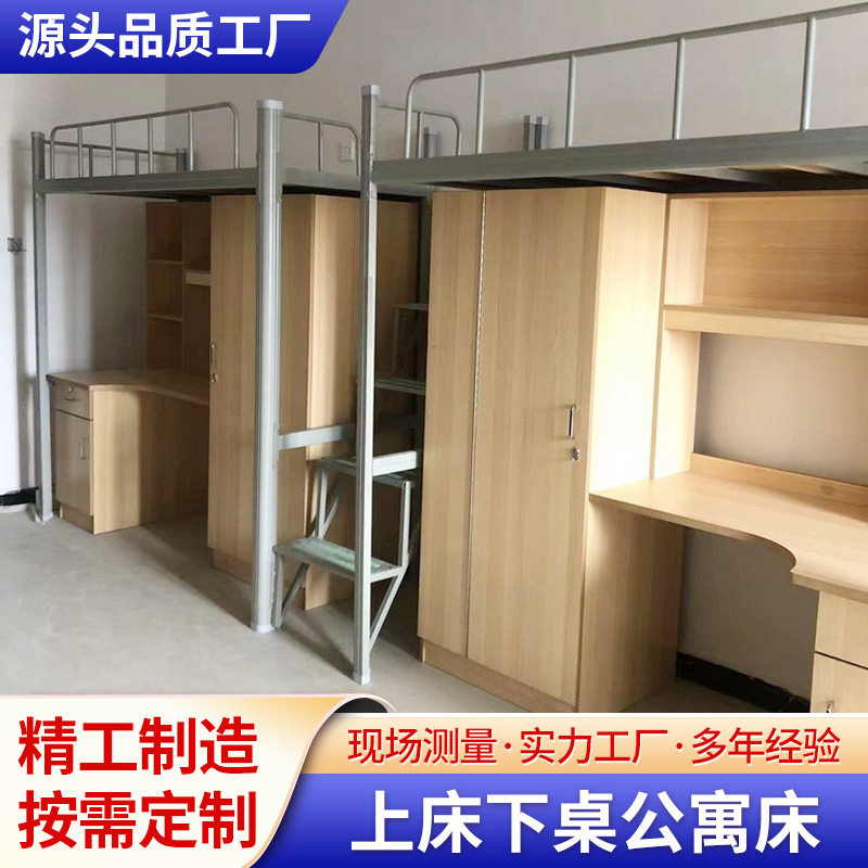南昌上床下桌公寓床大学宿舍员工铁架床带衣柜书桌组合双人一体床