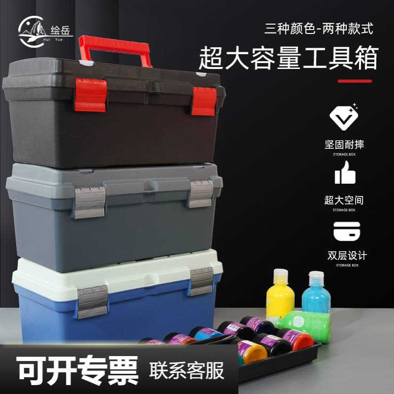 绘岳美术大容量工具箱学生水粉颜料画箱16寸多功能手提便携工具箱