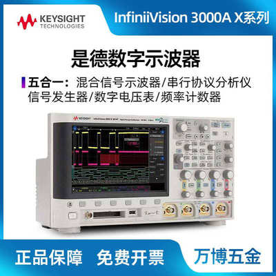 是德示波器MSOX3024A五合一混合信号示波器DSOX3054A 500MHz带宽