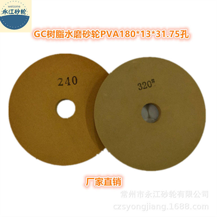 水磨PVA海绵抛光砂轮180*13*31.75孔320#镜面抛光树脂弹性砂轮