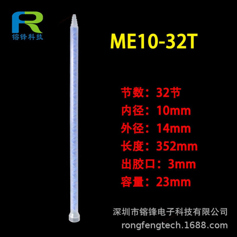 ME10-32T STATOMIX 蓝色静态混合管搅拌管点胶管混胶棒AB点胶管