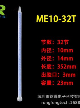 ME10-32T STATOMIX 蓝色静态混合管搅拌管点胶管混胶棒AB点胶管