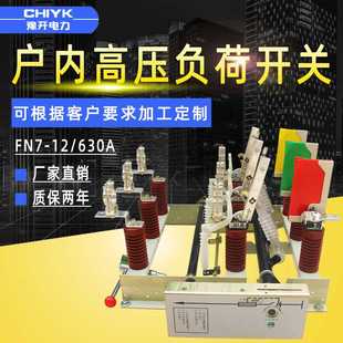 10KV面板式 豫开电力 400A户内高压负荷开关 FN7 负荷开关 12D