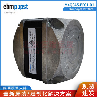 EF01 M4Q045 A23 EBM罩极马达 CF01