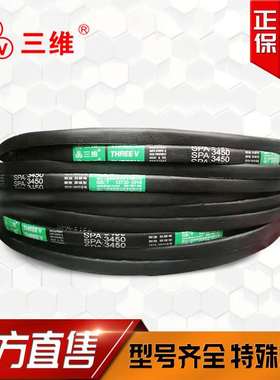 三维三角带SPA2682SPA2700SPA2725SPA3300SPA3550SPA3750