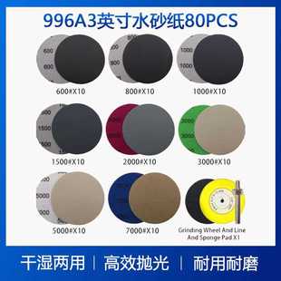 3英寸75mm背绒砂纸80件套装 996A水砂纸 金属抛光打磨干湿两用砂纸
