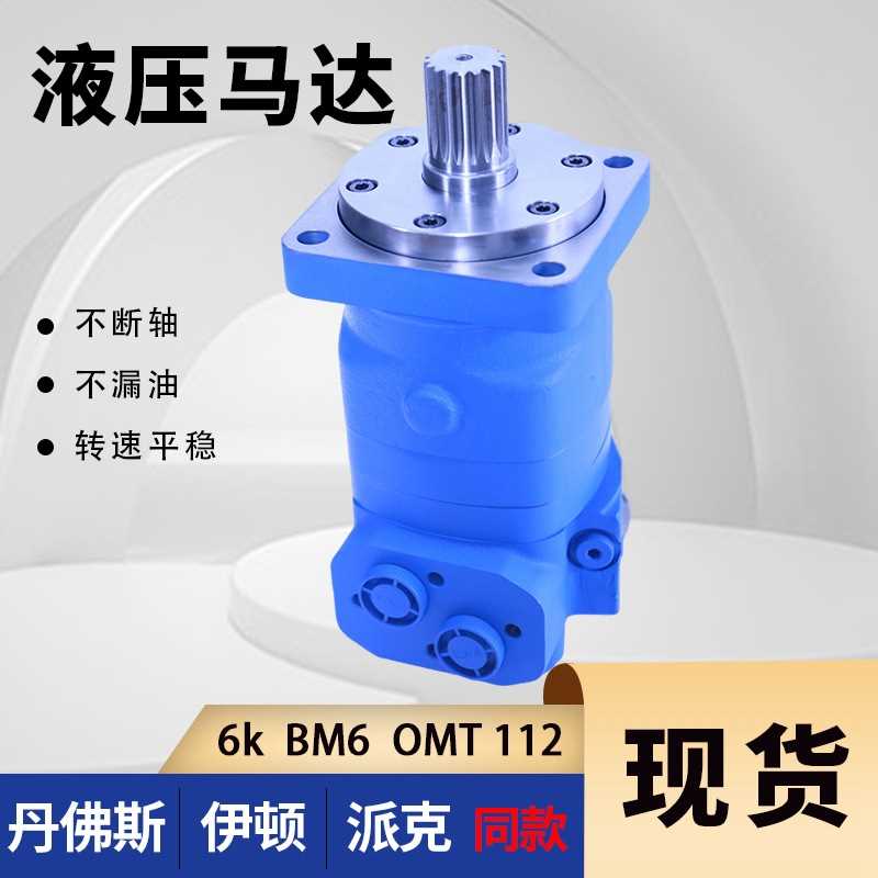 伊顿6K液压马达 OMT低速大扭矩液压油马达 604系列车轮摆线马达