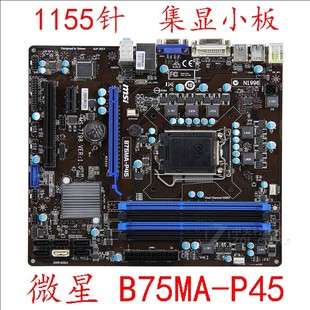B75MA i7台式 P45 主板成色很好 LGA1155集成显卡i3