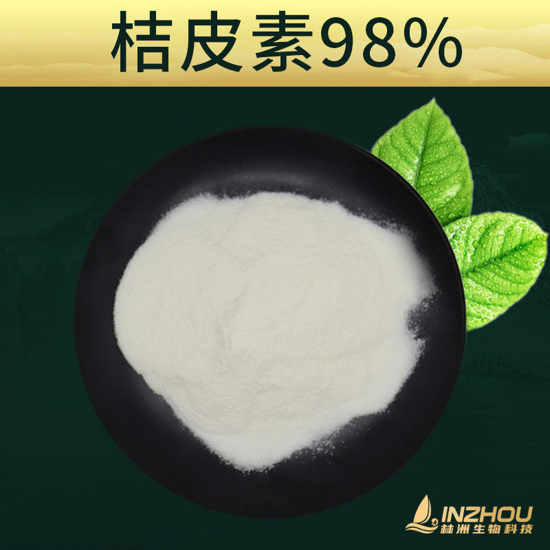 桔皮素 桔皮晶 林洲工厂现货包邮 1g起 橘皮素 高含量 全水溶