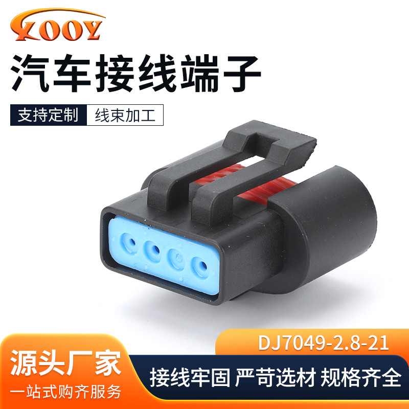 黑色国产DJ7049-2.8-21汽车连接器接插件线束插头2.8系列4P