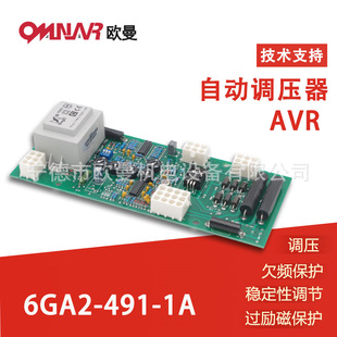 AVR 自动调压板 491 IFC6 电压调节器6GA2 柴油发电机组