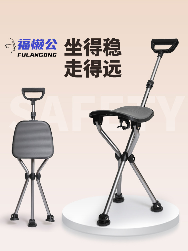 采购产品老年拐杖椅，手杖凳，轻型两用防滑折叠多功能便携式拐杖