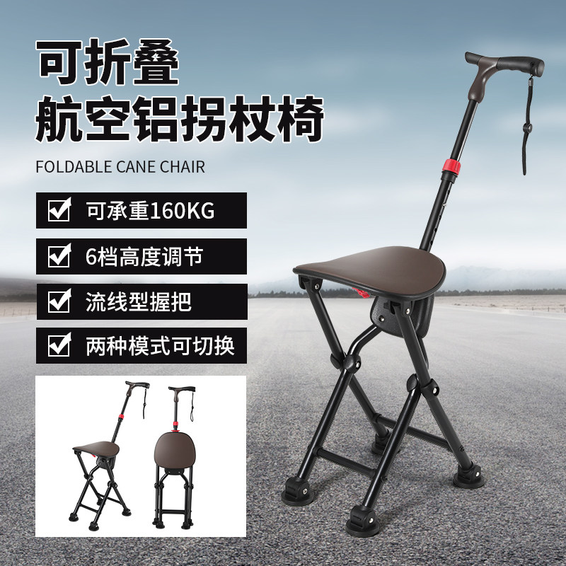 福懒公老人拐杖凳子折叠可携式中老年手杖四脚椅可坐轻便防滑助行