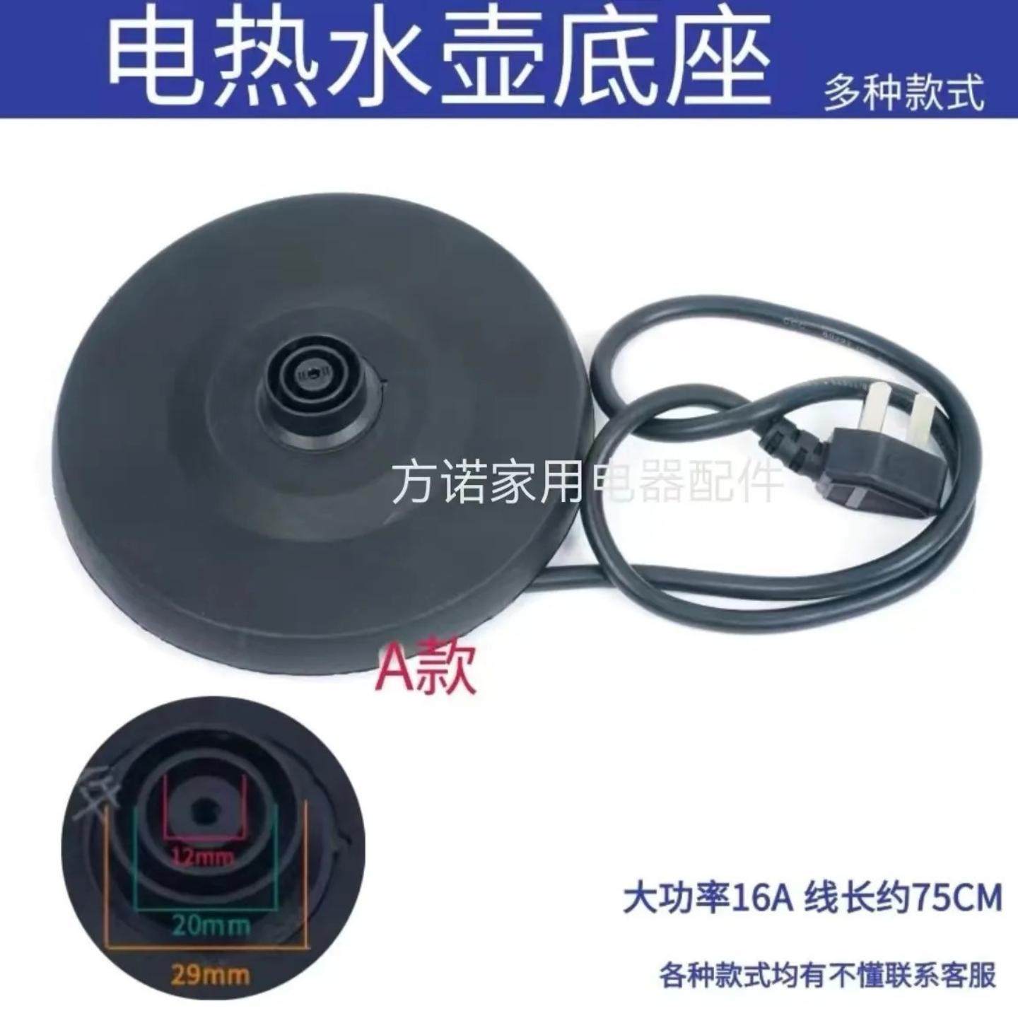 电热水壶底座加厚高品质烧水壶底盘带线大功率胶盘电水壶配件,厨房电器,电热水壶/保健养生壶配件,淘宝优惠券,粉丝福利购,淘宝优惠卷