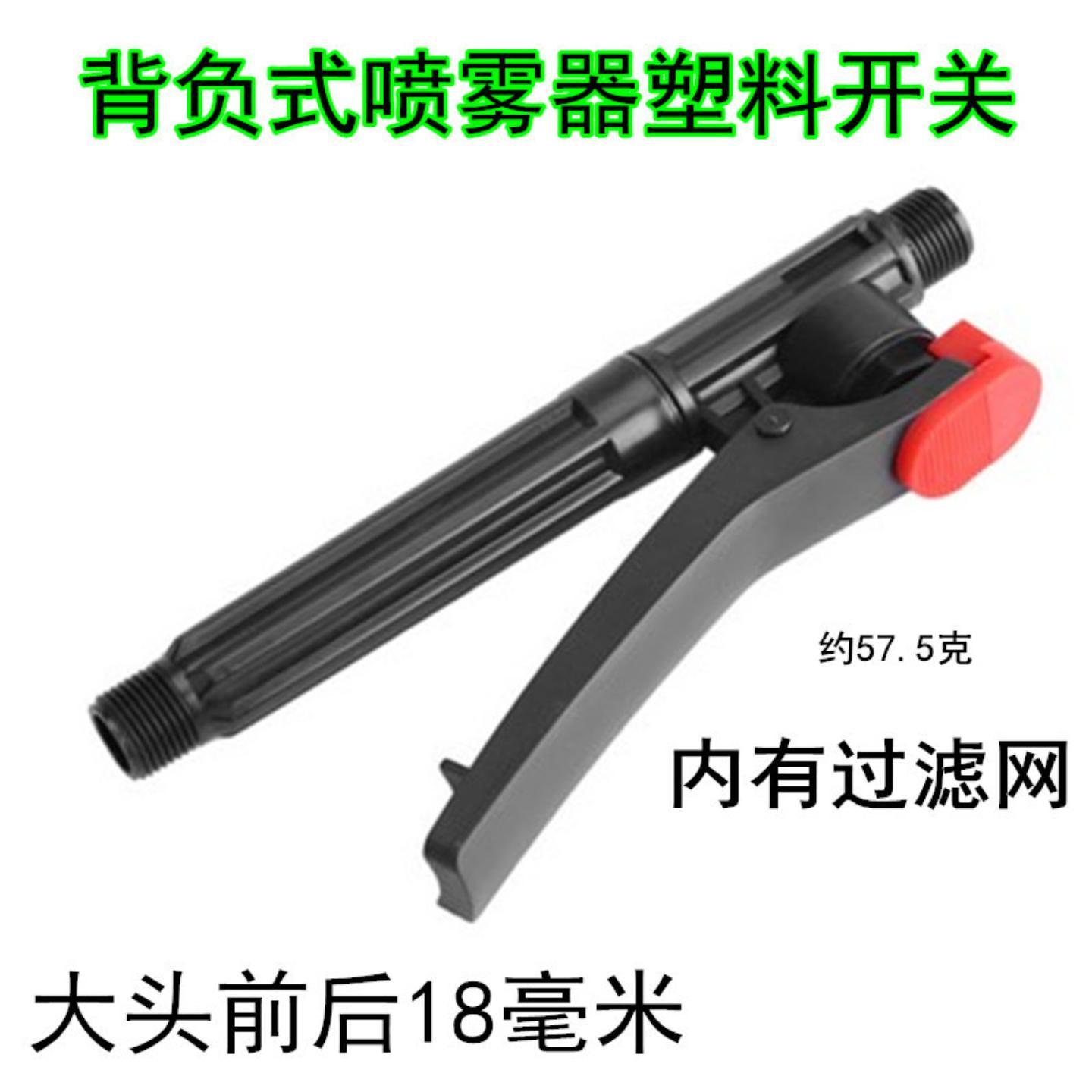 农用喷雾器高压手柄开关配件