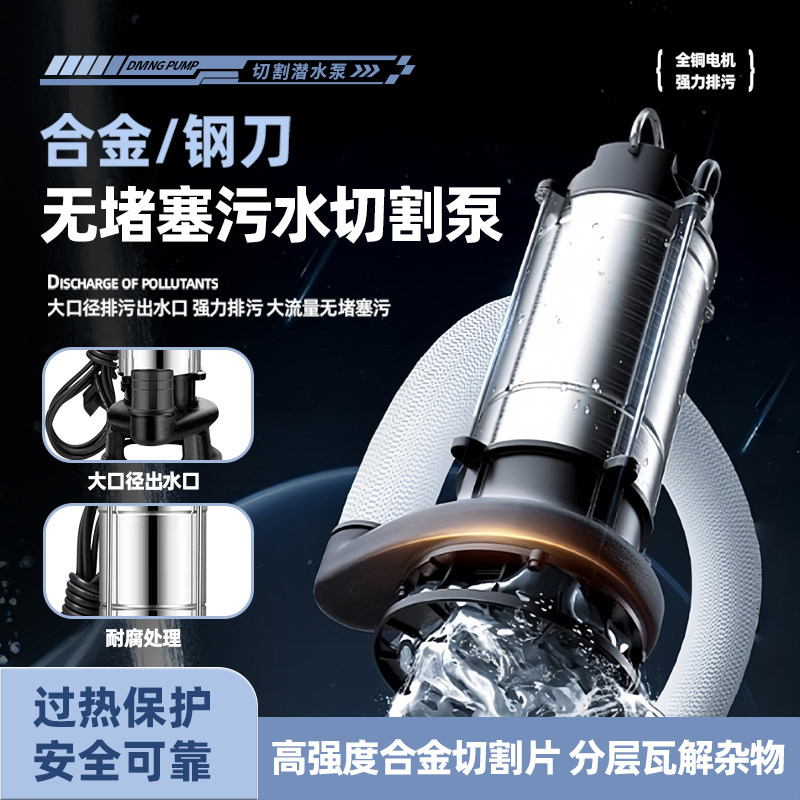 污水泵220v切割式抽粪泥浆潜水泵家用小型排污泵化粪池抽水切割泵