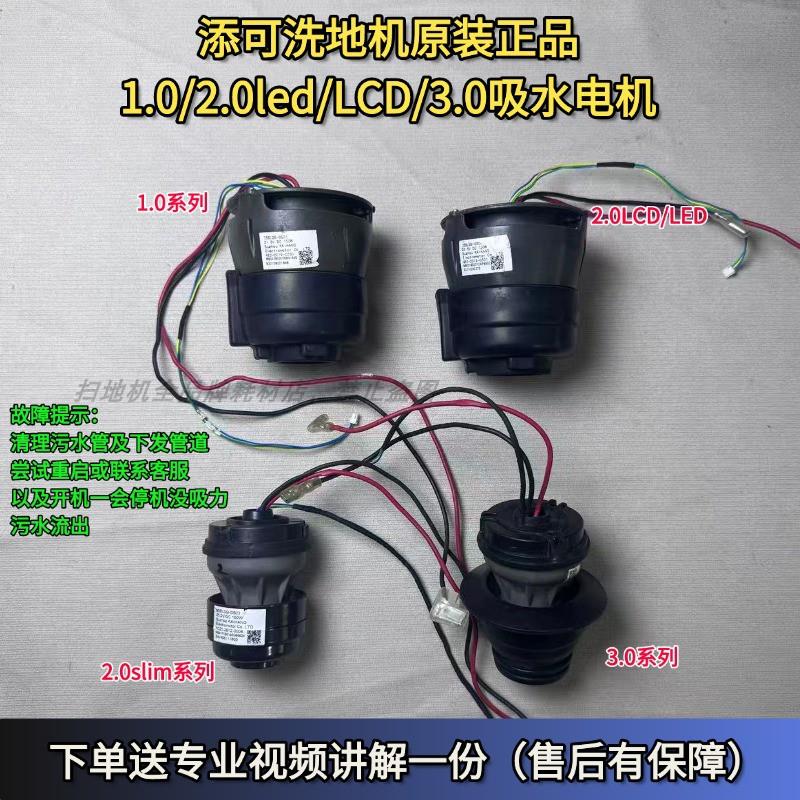 添可洗地机风机1.0/2.0LED/LCD/3.0风机吸水电机洗地机配件维修