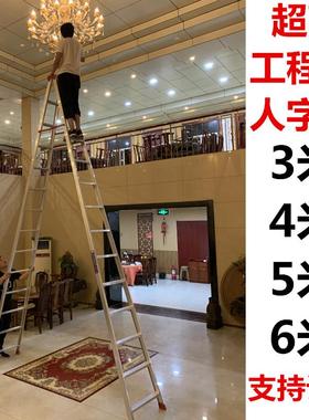 3米4米5米6米人字梯加厚铝合金工程人字梯便携工程阁楼登高铝梯子
