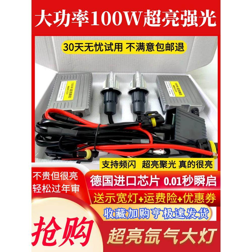 超亮100w80w氙气灯套装快启汽车疝气大灯泡9005H7H1H11H4远近一体