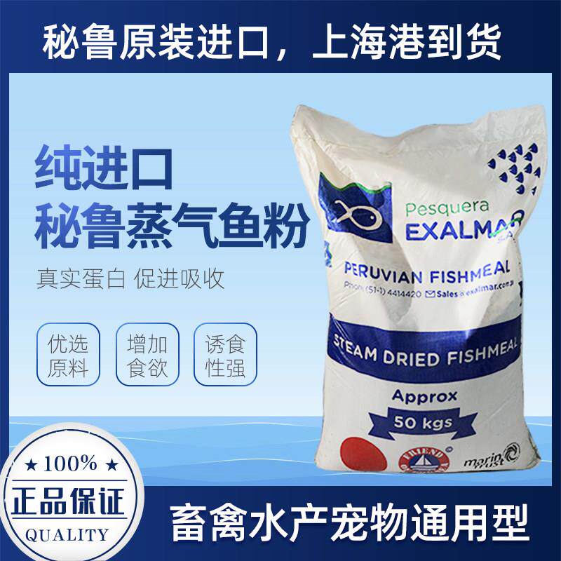 秘鲁鱼粉进口鱼粉高蛋白深海鱼骨粉猪鸡禽畜水产鳖猫粮犬宠物狗粮