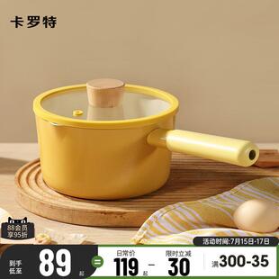 卡罗特副食品锅婴儿宝宝专用奶锅陶瓷锅不沾锅蒸煮一体小汤锅泡面