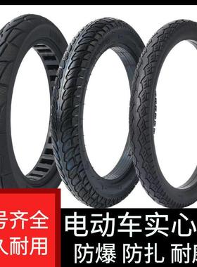 电动车轮胎12/14/16/18/20/22寸实心胎电瓶车防爆真空胎