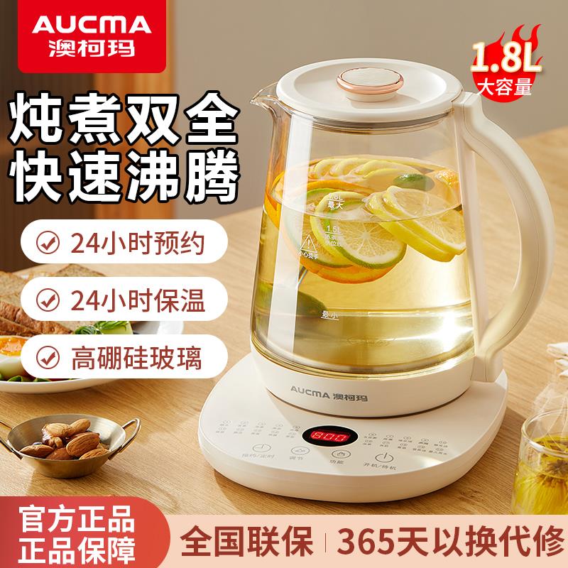 澳柯玛多功能养生壶全自动玻璃电热烧水壶办公室煎药壶蒸煮花茶器