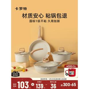 卡罗特锅具套装不粘锅麦饭石全套家用电燃通用厨具三件套煎锅炒锅