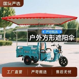 遮阳伞户外摆摊专用雨伞庭院大伞雨棚遮阳伞大型三轮车防晒四方伞