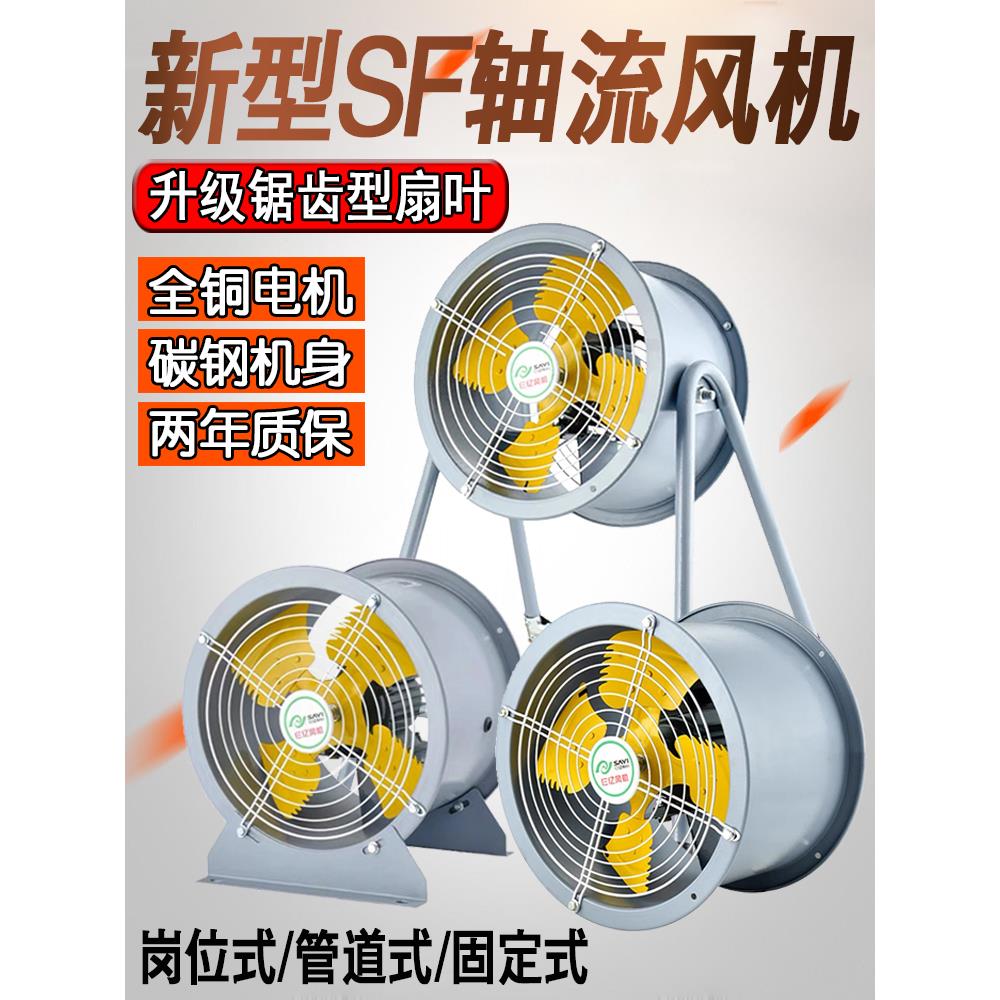仨亿岗位式SF轴流风机管道220v强力大功率吹风工业380v通风换气
