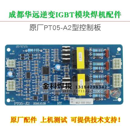 华远NB-350/500HD/IGBT pro二保焊机PT05-A2驱动板 触发板 电路板