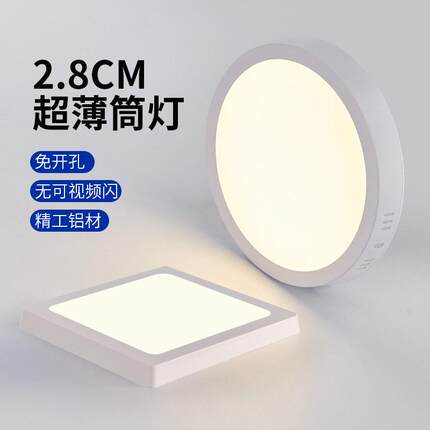 明装超薄筒灯28mm圆形免开孔家用吸顶客厅卧室背景走廊过道led灯