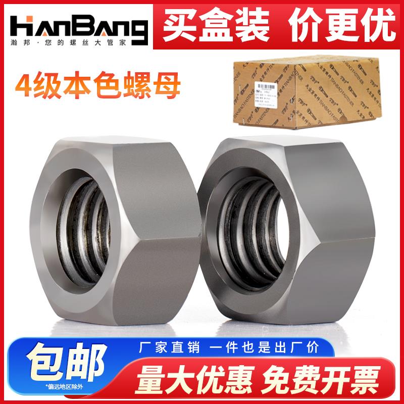 4.8级本色六角螺母铁4级六面螺帽盒装M6M8M10M12M14M16M18M20MM24