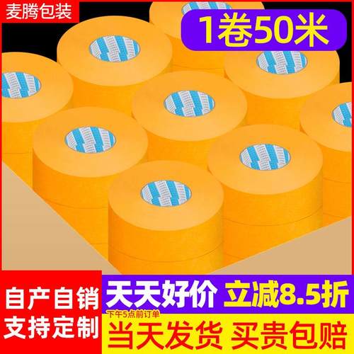 美纹纸黄色7388美缝分色贴纸喷漆装修外墙真石漆专用和纸胶带