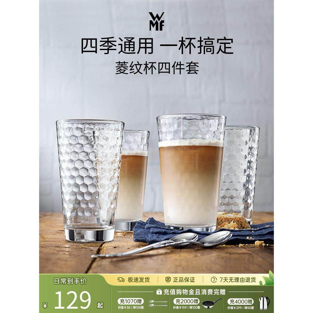 德国WMF福腾宝冰川杯欧式玻璃水杯家用饮水杯威士忌酒杯创意高端