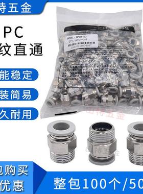 山特思白色气动螺纹直通PC46810121416-M5012346分气管快速插接头