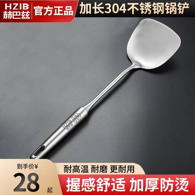 德国赫巴兹304不锈钢锅铲铁铲炒菜铲子长柄加厚厨房炊具家用厨具,厨房/烹饪用具,锅铲,淘宝优惠券,粉丝福利购,淘宝优惠卷