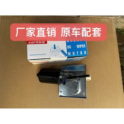 五菱之光 荣光 宏光 6371 76 6400 6388雨刷电机 雨刮电机 马达