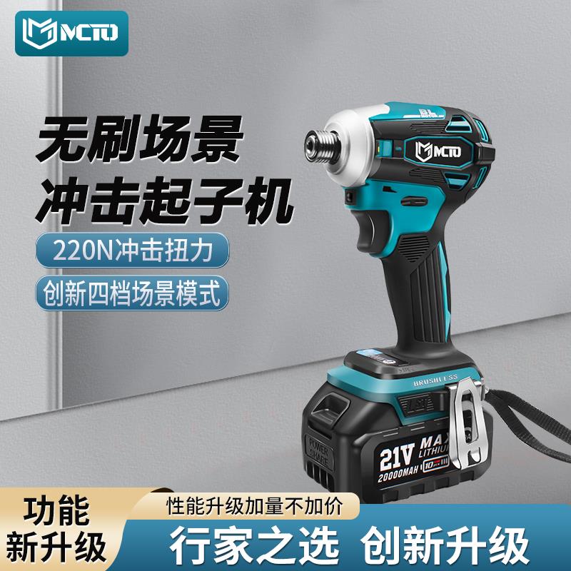 172款无刷冲击起子机大扭力电动螺丝批电动扳手多功能手电钻MT脚