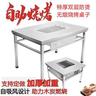 烧烤桌防烫商用烧烤桌无烟烧烤桌不锈钢烧烤桌家用户外烧烤桌烤炉