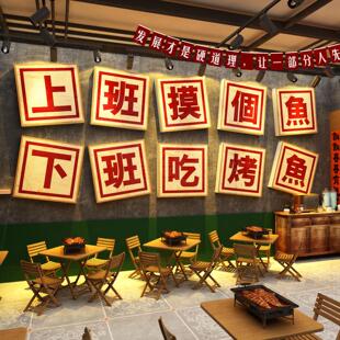 网红烤鱼火锅店墙面装饰品广告贴纸80年代复古怀旧老物件氛围布置