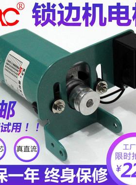 蝴蝶飞人蜻蜓锁边机马达家用电动锁边机电机包缝拷边码边电机绿色