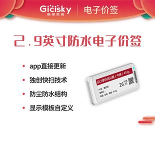 GICISKY2.9英寸智能快速变价超低能耗标签贴纸防水电子标签价格展