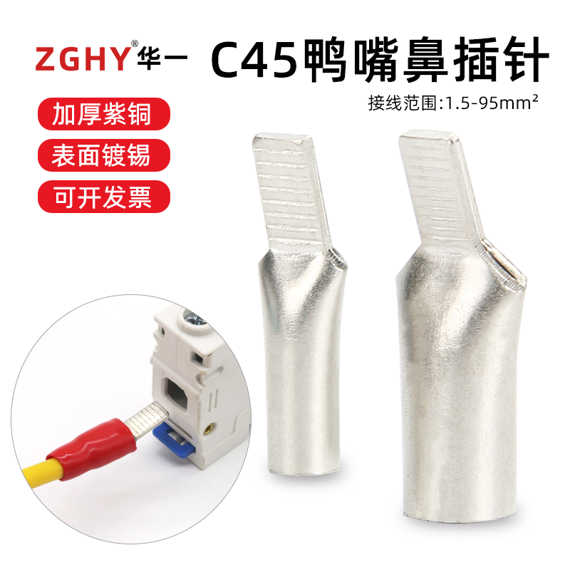 C45鸭嘴鼻接线端子A级紫铜加厚