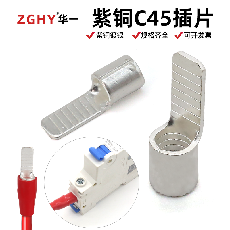 紫铜空开插片DZ47焊接冷压接线端